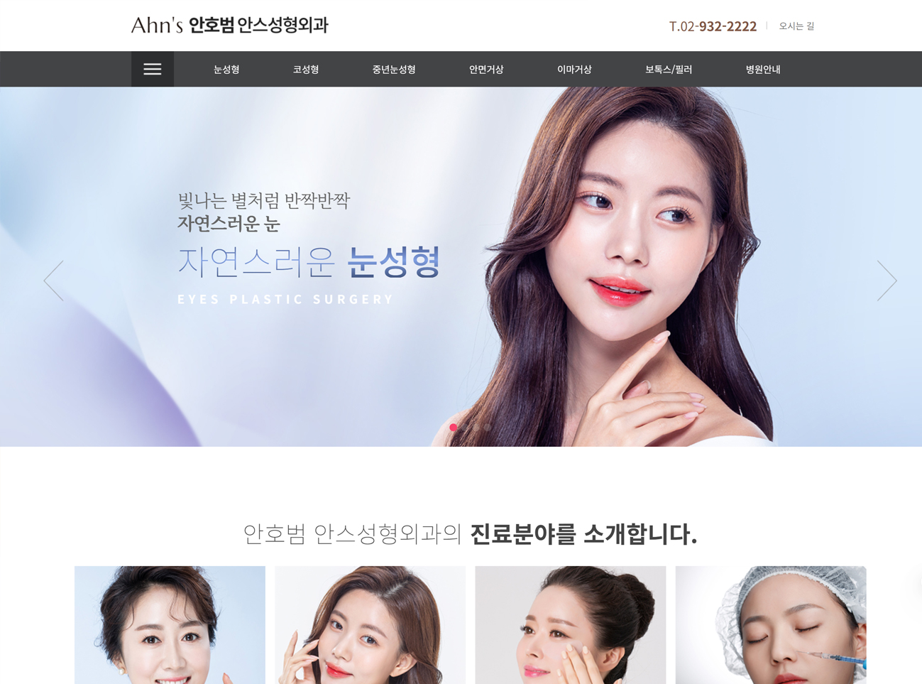안호범안스성형외과