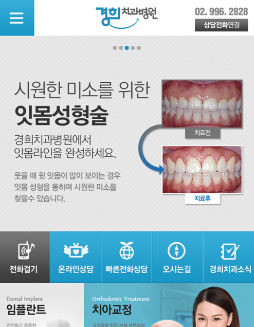 경희치과병원 모바일